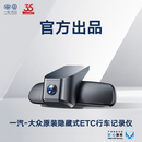 一汽大众【到店服务】一汽大众原装隐藏式ETC行车记录仪 适配大众车型 迈腾家族(灰色)高配版