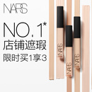 NARS【618现货速抢】无痕遮瑕蜜#香草粉6ml提亮泪沟遮痘印黑眼圈礼物