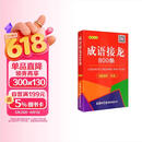 成语接龙800条（口袋本·融媒体版）