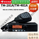 建伍车载对讲机民用 电台TM-281A/TM-481A大功率高频车用船用电台 TM281A+天线馈线夹边稳压器 无
