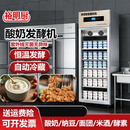 裕明厨酸奶机商用全自动发酵箱冷藏柜酿米酒机奶茶店餐饮酸奶设备388升豪华款定时+发酵+冷藏+灭菌