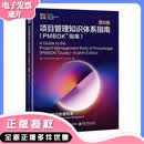 项目管理知识体系指南 PMBOK指南 第8版 第八版 英文版+中文版 项目管理协会 PMP认证考试教程 电子工业出版社 中文版