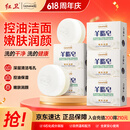 红卫羊脂皂香皂洗脸皂洗澡肥皂沐浴控油洁面皂120g*5块