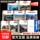 真便宜】全9册 符号中国古镇+园林+年画+历史名城+牌坊+古桥+名寺+名山 中英双语彩图版 图文并茂了解中国传统文化 城市历史名胜古迹 9册古镇+园林+年画+名城+牌坊+古桥+名寺+名山
