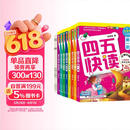 四五快读 全彩图升级版(全8册)+四五快读 练习册 游戏册(全2册) 合计10册 