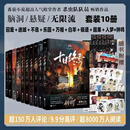 【全10册】十日终焉全套 白羊+囚笼+迷城+不息+乐园+万相象+因果+入梦+ 极道+钟鸣 杀虫队队员 现货 【全十册】十日终焉全套