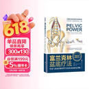 富兰克林盆底疗法：骨盆与盆底的解剖学认知及盆底康复训练