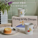 野兽派（THE BEAST）小王子梦想家系列马克对杯杯子儿童水杯礼盒生日礼物新婚礼物