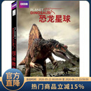 恐龙星球（DVD5+DVD9）正版BBC纪录片