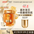 欧莱雅黄金发膜250ml 免蒸护发膜非护发素 改善干枯发防毛躁柔顺顺滑