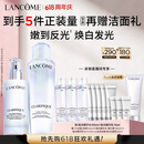 兰蔻极光水乳(水150ml+乳液75ml)美白护肤品化妆品套组礼盒生日礼物