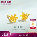 六福珠宝 黄金耳钉栀子花足金耳环生日礼物女 计价G01G0027DS 约1.00克