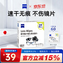 蔡司擦镜纸 相机眼镜片镜头擦镜纸清洁湿巾60片装