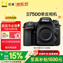 尼康（Nikon）D7500单反相机 入门级 约2,088万有效像素 51点自动对焦系统