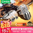 毕亚兹吃鸡神器 机械按键三角洲行动手游辅助器外设和平精英暗区突围自动压枪连点器平板六指肩键盘YX88