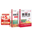 作业帮2026版小学数学画图法+小学数学速算万能公式（共4册含练习册）母题精讲3分钟快解应用题秒解计算题数学思维训练