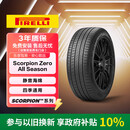 倍耐力静音棉胎285/40R23 111Y 蝎子zero四季(NCS)适配新款路虎揽胜