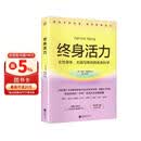 终身活力 关于女性身体、大脑与寿命的未来科学 专为女性打造的健康长寿科学指南 健康老龄化从根源管理衰老 抗炎饮食 运动重置 睡眠修复 守护激素平衡与大脑认知弹性 优雅迎接人生每个阶段