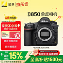 尼康（Nikon）D850全画幅单反相机 约4,575万有效像素 翻折触摸屏 8K间隔拍摄