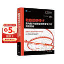 敏捷组织设计：面向数字化转型和持续交付的组织重构