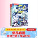 【现货速发】米吴科学漫画·奇妙万象篇第9辑 33-36册 小学生超爱看的科学漫画书4册套装6-12岁儿童科普 物理启蒙科普书 省钱卡 六一儿童节礼物
