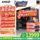 AMD锐龙7 9850X3D主机 9800X3D整机 RTX5080/5070TI/RX9070XT显卡千帧电竞游戏直播台式电脑DIY组装机 新品二 9850X3D/5070TI 16G