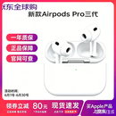 Apple AirPods Pro (第三代) 苹果蓝牙耳机 airpodspro3 主动降噪 airpods 4 无线耳机 airpodspro2代 Airpods Pro3 标准版