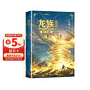 龙族2：悼亡者之瞳（修订版）江南著 幻想武侠小说 火之晨曦悼亡者之瞳 现货 龙族小说全套 整版典藏版旧版火之晨曦悼亡者的归来