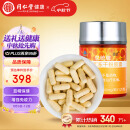 【正宗同仁堂品牌】北京同仁堂 蜂王浆冻干粉胶囊60g(500mg*120粒)蜂王浆蓝帽标识增强免疫力