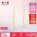 周六福18K黄金耳环耳坠耳钉星星流苏耳饰生日礼物女C0913842 一对