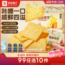 良品铺子酥脆薄饼海苔味早餐饼干儿童零食休闲零食食品小吃小零食300g