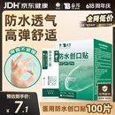 云南白药泰邦防水创口贴  轻巧透气皮外伤擦伤创可贴防磨脚贴 100片