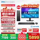 戴尔成就 新款 高性能台式电脑主机(14代i5-14400 16G DDR5高速内存 1TB)23.8大屏 商用办公学习生产力