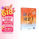 圈子圈套1 战局篇 小说