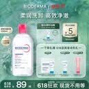 贝德玛（BIODERMA）【618】粉水敏感肌洗卸温和不伤肤卸妆水水润清爽500ml