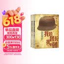 我的团长我的团 小说 套装2册 兰晓龙著 人民文学出版社 军事战争小说 影视原著小书