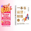 一本书读懂财报（肖星作品，畅销10年，全新升级）会计财务入门财报基础初学者新版