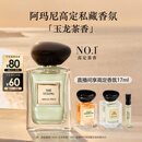 阿玛尼玉龙茶香50ml留香持久王嘉尔同款木质香水送女友礼盒生日礼物