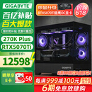 技嘉全家桶RTX5080/5070Ti/5060Ti/intel英特尔Ultra7 270K Plus/265KF电竞游戏发烧设计台式电脑主机 标准丨四：270K Plus丨RTX5070Ti