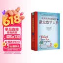 很美很美的猜谜书2：激发数学大脑 巴黎彩绘解谜手册 激发孩子数学兴趣入门书  