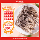 京鲜生云南鹿茸菇干货净重1斤 当季新货脆嫩爽口火锅煲汤小炒源头直发