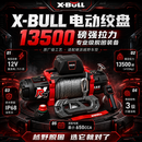 驰客坦克300/400/500/BJ40/烈马X-BULL电动绞盘改装静音防水救援自救 新款X-BULL电动款绞盘【13500磅】 坦克300/400/500/BJ40/烈马