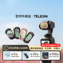 TELESIN泰迅新品上市 适配大疆pocket4/3滤镜人像冷调玫瑰套装运动相机CPL偏振镜1/4黑柔可调nd减光镜配件