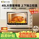 小熊（Bear）【价保618】电烤箱 40L家用大容量多功能 上下独立控温 旋钮操控 多层烤位 烘焙易操作DKX-R40S6