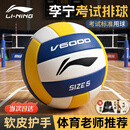 李宁排球中考比赛训练专用标准初中生5号成人儿童小学生软硬排五号球