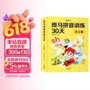 4-7岁斑马拼音训练30天 听说读写高效训练课后同步练习    