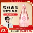 滋源樱花修护洗发水400ml柔顺润发 香氛留香