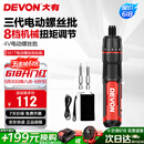 大有（Devon）第三代电动螺丝刀/起子机锂电螺丝批工具箱套装电工工具 5617标配