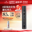 施华蔻专业丝露华强力发胶男士定型喷雾500ml 清爽蓬松持久自然大容量定型