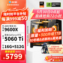 影驰AMD 9600X/RTX5060/5060Ti/5070显卡黑神话悟空打瓦吃鸡三角洲游戏电竞组装电脑AI电脑DIY组装机 配置六 9600X+5060TI 店长推荐